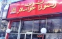 رستوران خوان سالار با منو غذای ایرانی
