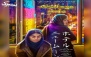 بلیت فیلم مهمانخانه ماه نو در سینما ماشین ایثار
