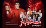 نمایش کمدی موزیکال مسخره باز در بوستان سعادت آباد