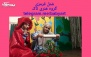 نمایش کودک شنل قرمزی در سینما ایران