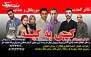 ویژه ماه رمضان نمایش کمدی کی به کیه در سرای محله زعفرانیه 