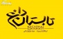 سانس ساعت 22 فيلم تابستان داغ در مجتمع فرهنگی دزاشیب